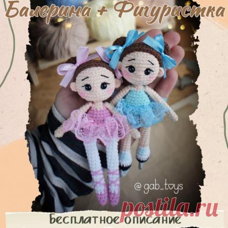 Балерина и Фигуристка крючком. Амигуруми схемы и описания. Автор: @gab_toys | IRINELY.ART