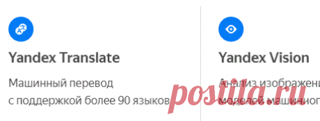 Сервисы | Яндекс.Облако