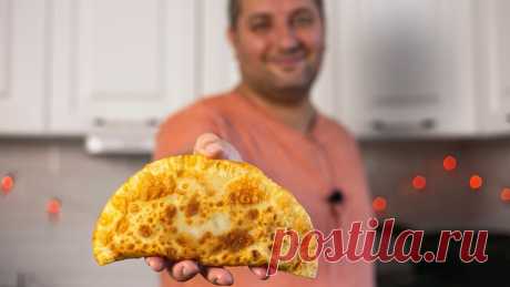 Чебуреки с грузинским акцентом. Простой рецепт вкусных чебуреков. Чебуреки с грузинским акцентом. Простой рецепт вкусных чебуреков.➠ Boosty - https://boosty.to/zurabchik➠ Patreon - https://www.patreon.com/user?u=89365902🥟...