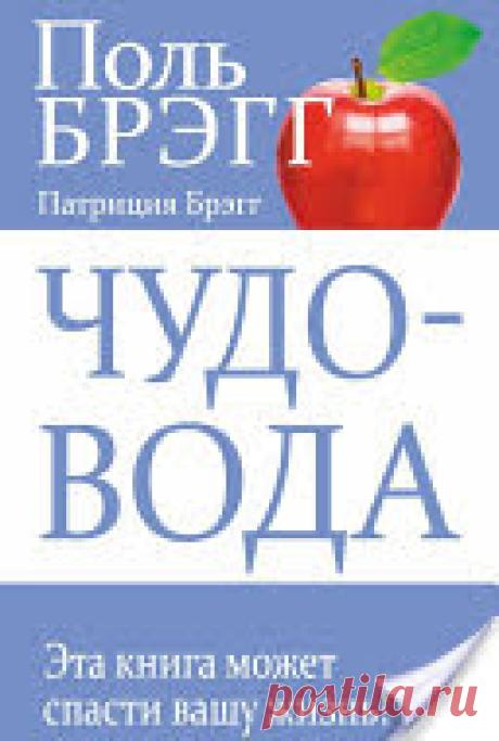 Чудо-вода