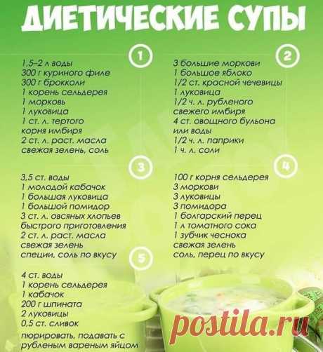 Кто просил рецепты диетических супов? Забирайте