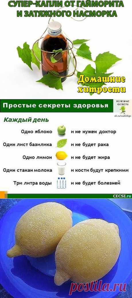 (35) Одноклассники Супер-капли от гайморита и затяжного насморка