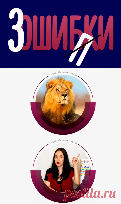 3 ошибки в общении с мужчинами, которые я исправила, чтобы найти мужа. | Карта Желаний | Яндекс Дзен