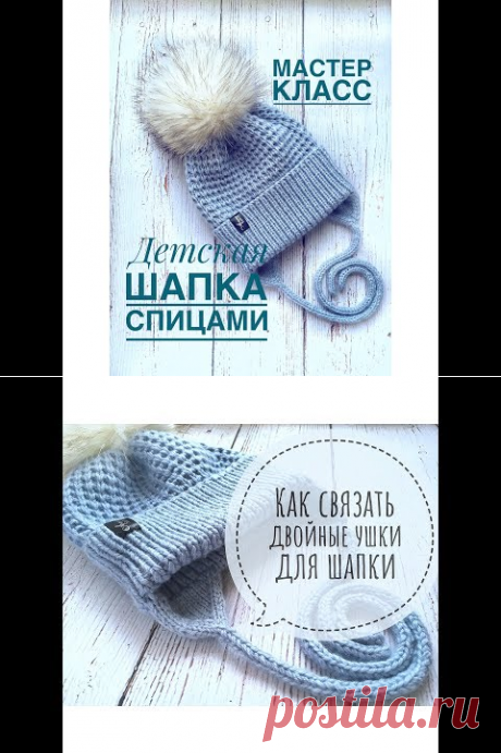(1521) Детская шапка с ушками. Шапка спицами. Мастер класс для начинающих - YouTube