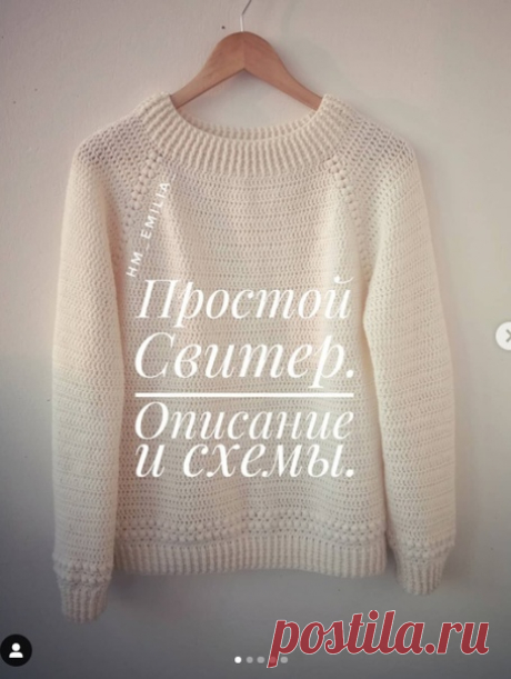 СВИТЕР КРЮЧКОМ
Описание от hm_emilia_
(https://www.instagram.com/hm_emilia_/)
Свитер Пломбир
Простой реглан крючком сверху.
Краткое описание на размер 44-46. Схемы дополнительно выложу в Актуальное.
Сохраняйте и вяжите. И не забывайте мне ставить
Это не попетельное описание! Это основа для вашего творчества! Как вязала я
.
.
.
Пряжа #yarnartjeans03. Состав: 55% хлопок, 45% полиакрил. Вес мотка: 50 гр. Метраж мотка: 160 м
Крючок √ 3 и √ 2,75. В 1 нить
Моя примерная плот...