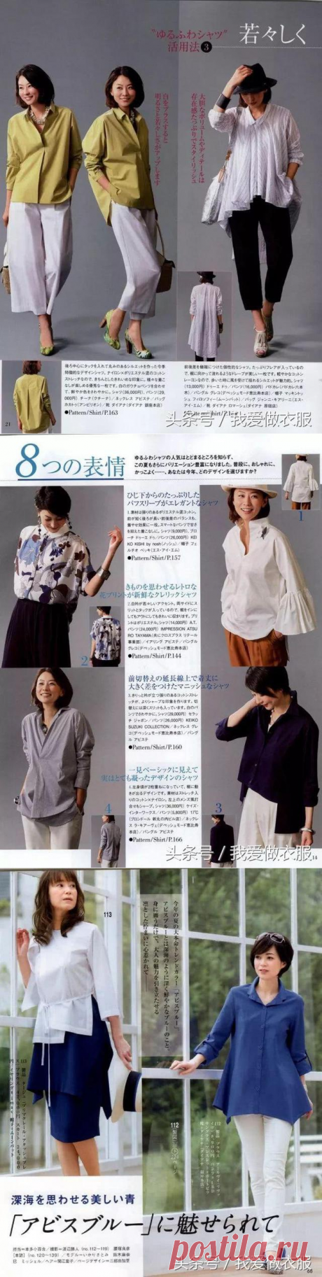 Японские выкройки блуз (трафик) / Простые выкройки / ВТОРАЯ УЛИЦА