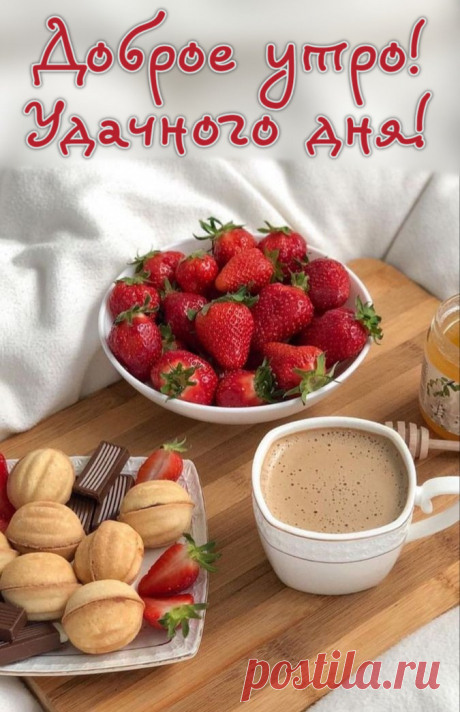 Коллекция пожеланий доброго утра: картинки и фото на любой вкус