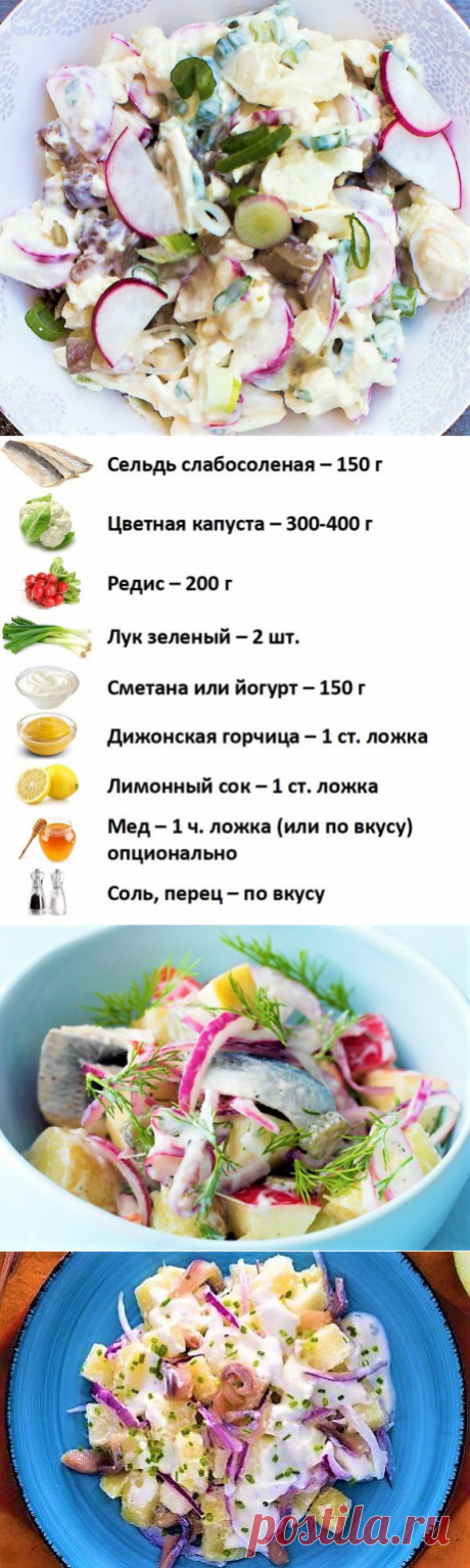 3 салата из сельди | Поделки, рукоделки, рецепты | Яндекс Дзен