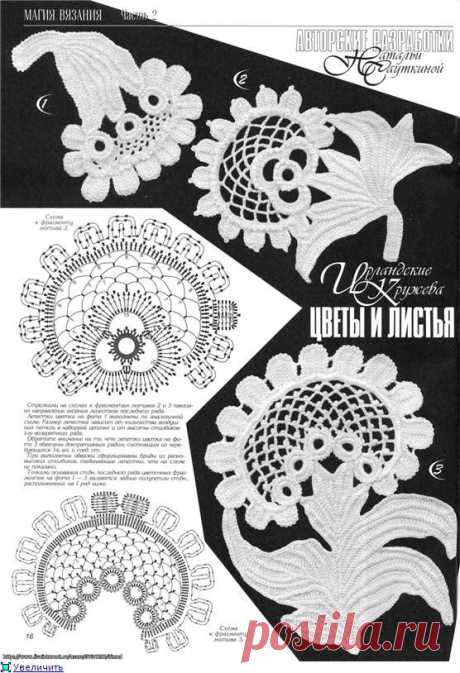 ИРЛАНДСКОЕ КРУЖЕВО:НОВЫЕ ЦВЕТЫ И ЛИСТЬЯ.