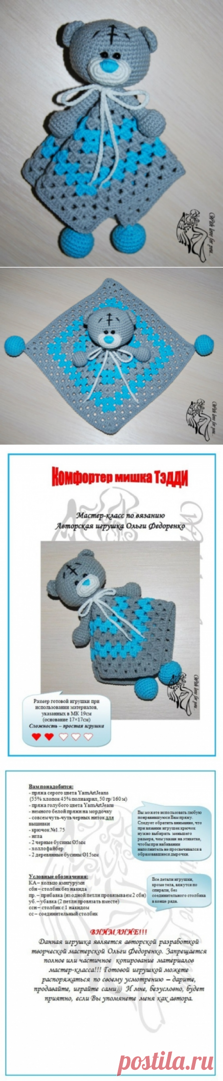 Комфортер мишка Тэдди