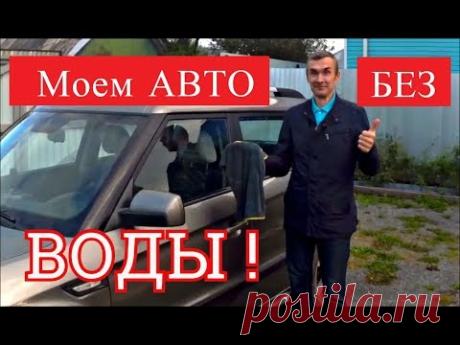 ЭТО НЕВОЗМОЖНО! ЯПОНСКОЕ ПОЛОТЕНЦЕ МОЕТ АВТОМОБИЛЬ ЗА 10 МИНУТ БЕЗ ВОДЫ! ЧИСТЫЕ РУКИ