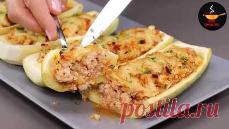 Показываю, как просто и быстро приготовить ужин из кабачков: блюдо, которое можно подать и на праздничный стол | Евгения Полевская | Это просто | Яндекс Дзен