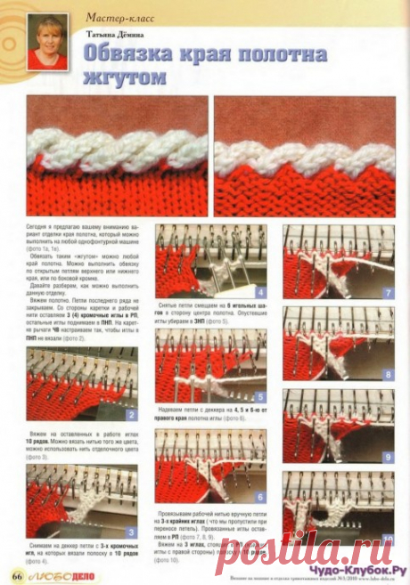 Красивая отделка края изделия