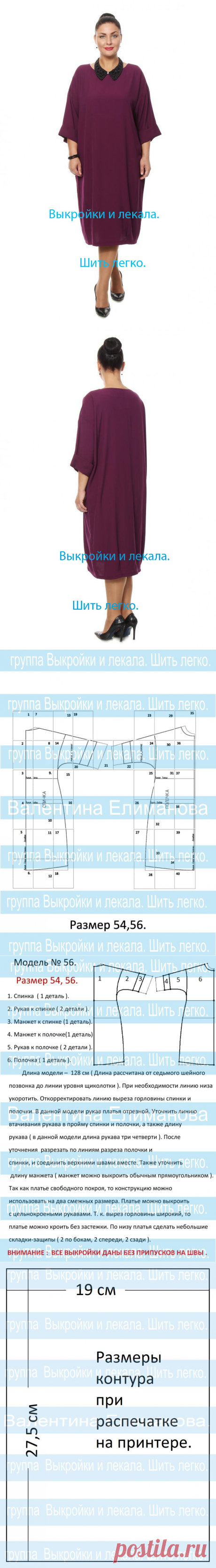 Выкройка и лекало.