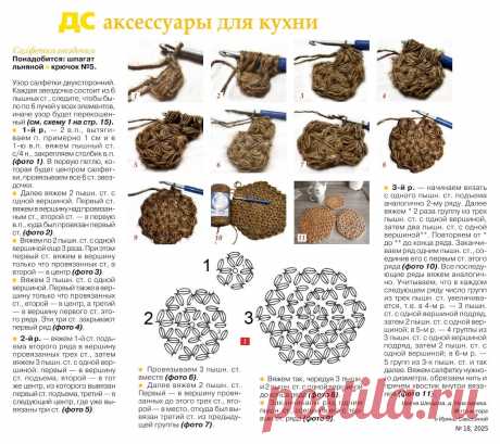 Салфетка-звездочка для кухни из льняного шпагата