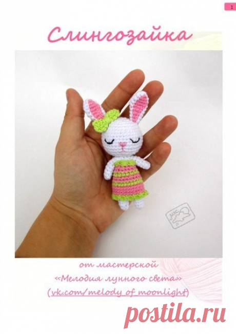 Милая заюшка для слингобус!
#ОписаниеИгрушек_зайцы #ИгрушкиКрючком #ОписаниеИгрушек_брелки