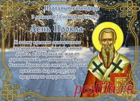 3 декабря, в день памяти святителя Прокла, архиепископа Константинопольского (день тезоименитства митрополита Прокла (Хазова), в Ульяновске прошла панихида по приснопоминаемому Симбирскому архипастырю. Открытки на День Прокла.