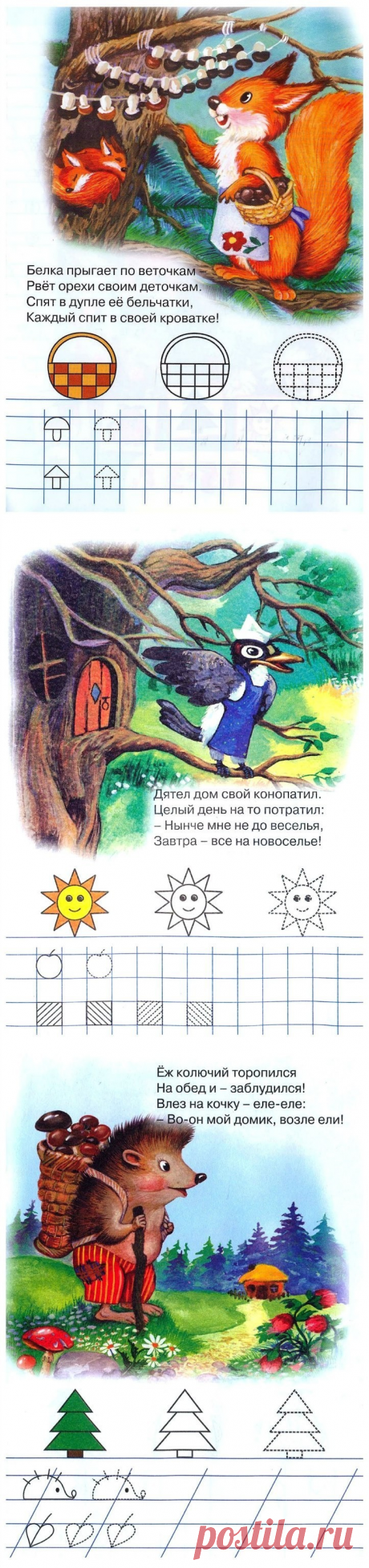 ПРОПИСИ "Зверушки".