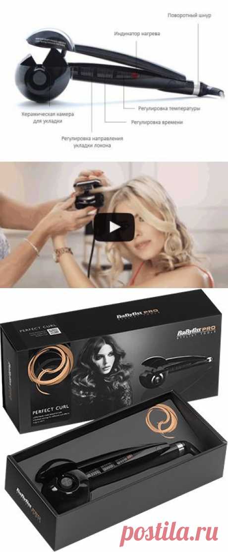 Профессиональный стайлер для волос Babyliss Pro Perfect Curl - первая «умная» плойка!