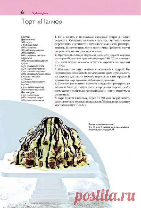 50 рецептов. Самые простые чудо-торты