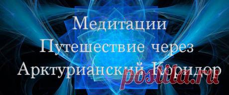Мир эзотерических переводов Алены Старовойтовой - Страница 2 - LightRay.ru