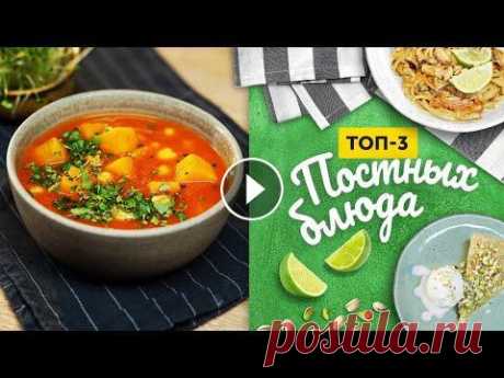 ЧТО ПРИГОТОВИТЬ В ПОСТ? | ИДЕАЛЬНЫЕ РЕЦЕПТЫ шарлотки, сытного супа и яблочной пасты Нутовый суп с овощами, паста с яблочным соусом и нежная шарлотка на аквафабе — идеальный постный набор! Хотя мы делаем ставку на то, что эти вкусные б...