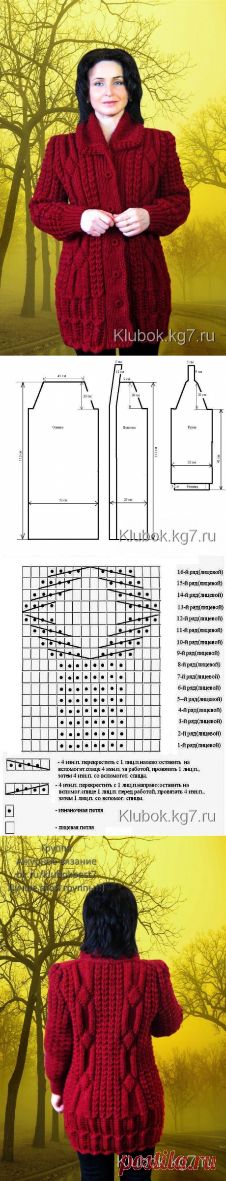 Уютная классика. Мастер Наталия Лок.Кардиган с каймой - с узором | Клубок