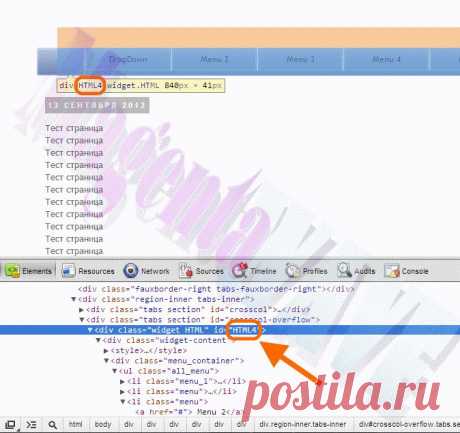 Превратности шаблонов или Почему не выпадает меню в Blogger? - MagentaWAVE