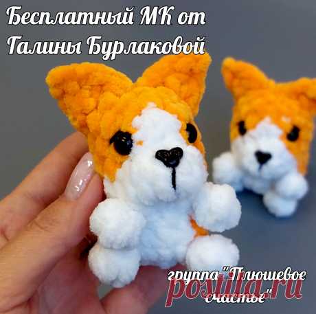PDF Коржик крючком. FREE crochet pattern; Аmigurumi toy patterns. Амигуруми схемы и описания на русском. Вязаные игрушки и поделки своими руками #amimore - плюшевая собака породы Корги, пёс, маленькая собачка из плюшевой пряжи, щенок, пёсик.