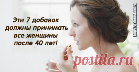 Добавки, которые очень нужны женскому организму