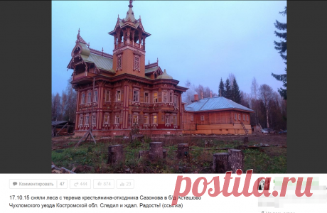 ТЕРЕМ Асташёво. Чухлома.