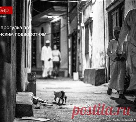 Ночная прогулка по африканским подворотням