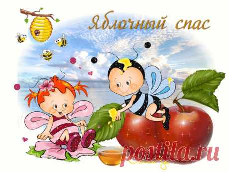 С Яблочным Спасом!