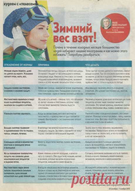 Почему в холодные зимние месяцы набираются лишние килограммы