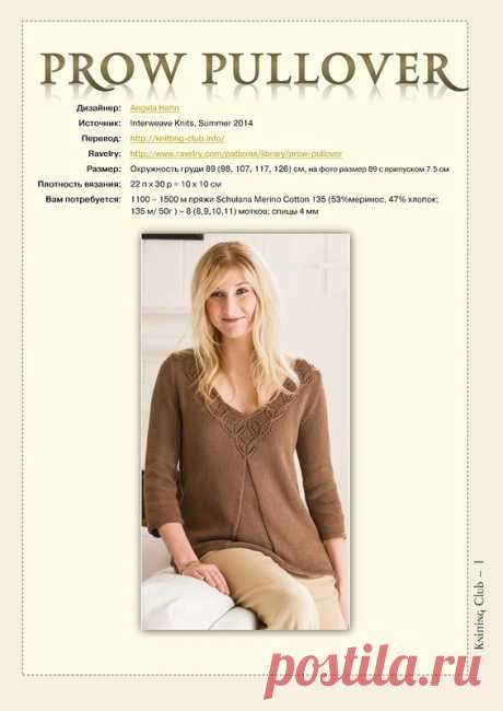 ПУЛОВЕР В АНГЛИЙСКОМ СТИЛЕ - Prow Pullover by Angela Hahn