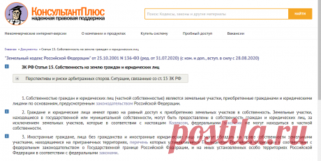ЗК РФ Статья 15. Собственность на землю граждан и юридических лиц / КонсультантПлюс