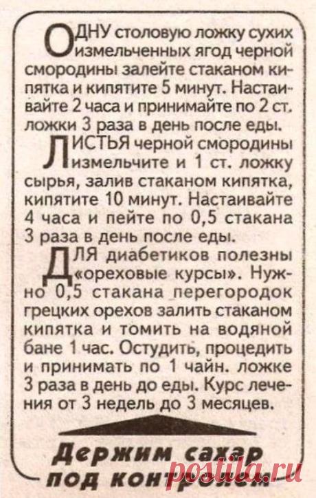 Держим сахар под контролем