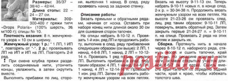 Тапочки спицами | Вязание спицами аксессуаров