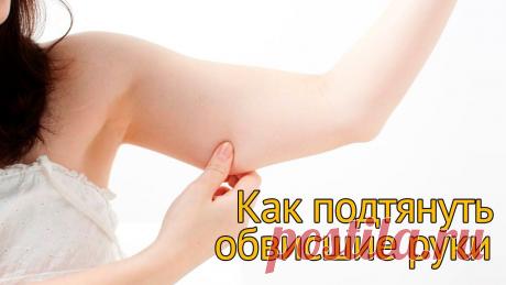 Укрепим наши ручки, чтобы красиво смотрелись