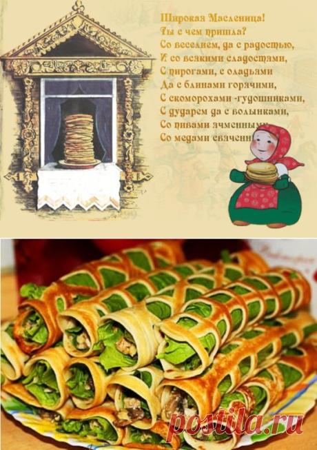 Одноклассники Как на масленой неделе