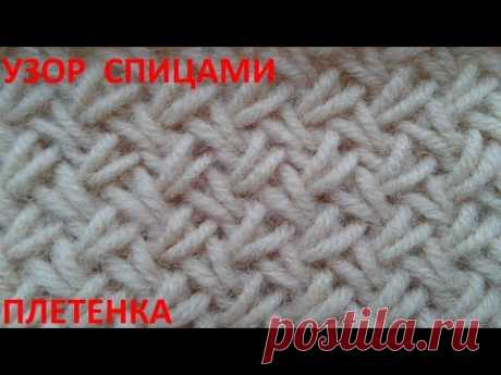 Узор спицами плетенка