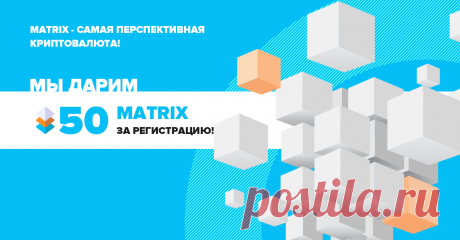 MATRIXCOIN | Реклама