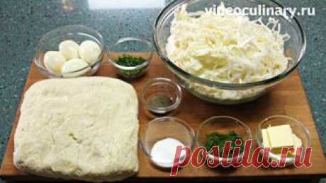 Пирог из слоёного теста с капустой - Видеокулинария.рф - видео-рецепты Бабушки Эммы