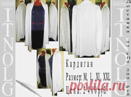 Все модели одежды в наличии в нашем магазине по адресу: г. Санкт-Петербург, м. Пионерская, пр. Испытателей д. 11, ТК "Аэродром", корпус 2, секц 3-11