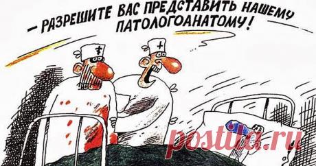 Патологоанатомы оказывается такие шутники!(18 фото) . Тут забавно !!!