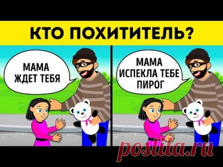Каждый Ребенок Должен Выучить Кодовое Слово, Чтобы Избежать Похищения