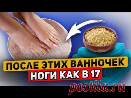 Смотрите, Как через ноги исцеляюсь уже 70 лет! Ванночки для ног с...