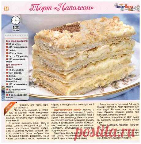 Торт "Наполеон"