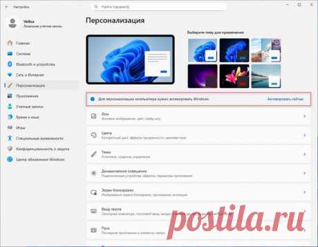 Как поменять обои без активации Windows 11