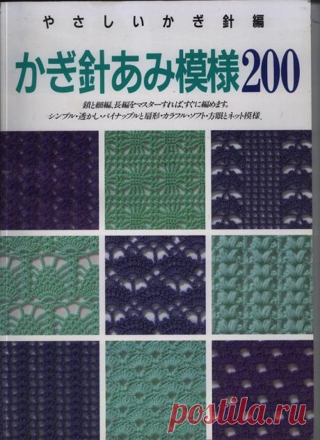 Вязание-книга:«200 узоров» .